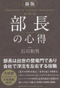 新版 部長の心得