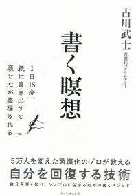 書く瞑想 1日15分、紙に書き出すと頭と心が整理される