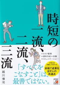 時短の一流、二流、三流