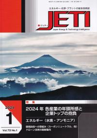 月刊JETI(ジェティ) 2024年1月号 第72巻第1号