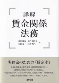 詳解 賃金関係法務