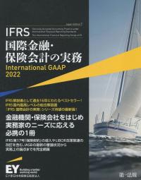 IFRS 国際金融・保険会計の実務 International GAAP 2022