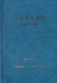 舗装再生便覧 令和6年版