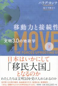 移動力と接続性 下 文明3.0の地政学