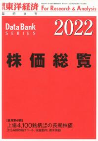 2022 株価総覧