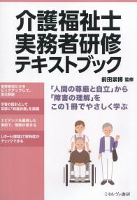 介護福祉士実務者研修テキストブック