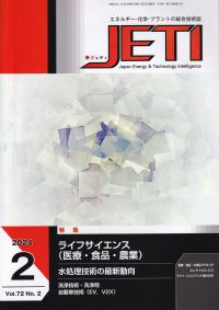 月刊JETI(ジェティ) 2024年2月号 第72巻第2号