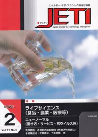 JETI 2023年2月号