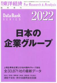 2022 日本の企業グループ