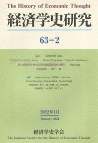 経済学史研究 第63巻2号