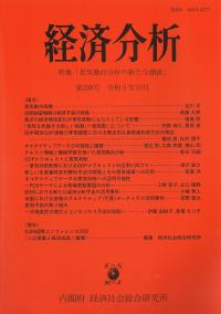 経済分析　第208号　令和5年10月