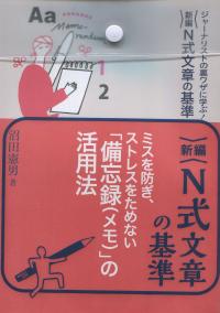 新編 N式文章の基準 (7冊セット)