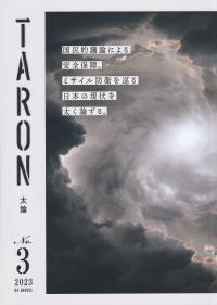 太論―TARON Vol.3