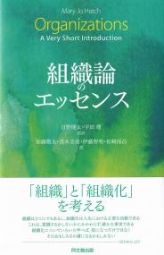 組織論のエッセンス