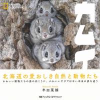 カムイ (NATIONAL GEOGRAPHIC)