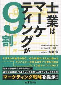 士業はマーケティングが9割