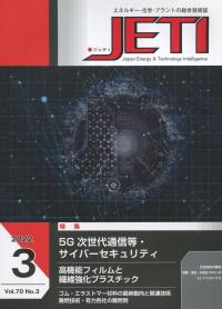 月刊 JETI(ジェティ) 2022年3月号