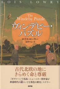 ヴィンデビー・パズル