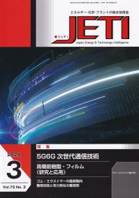 月刊JETI(ジェティ) 2024年3月号 第72巻第3号