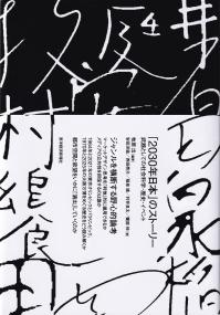 「2030年日本」のストーリー 武器としての社会科学・歴史・イベント