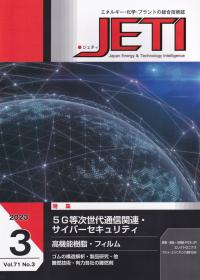 月刊 JETI(ジェティ) 2023年3月号