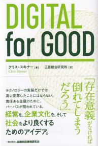 DIGITAL for GOOD