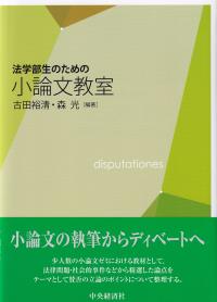 法学部生のための小論文教室