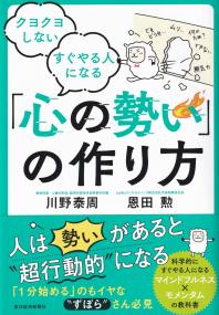 クヨクヨしないすぐやる人になる「心の勢い」の作り方