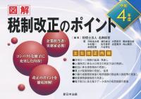 令和4年度 図解 税制改正のポイント