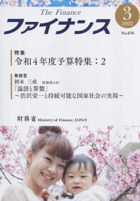 ファイナンス 2022年3月号 No.676