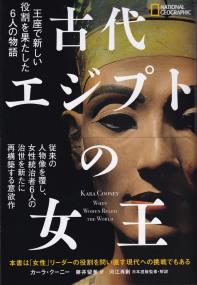 古代エジプトの女王 王座で新しい役割を果たした6人の物語