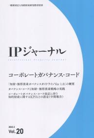 IPジャーナル 2022.3 Vol.20