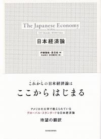 日本経済論