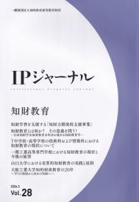 IPジャーナル 第28号