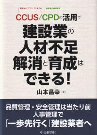 CCUS/CPDの活用で建設業の人材不足解消と育成はできる!