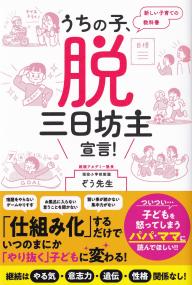 うちの子、脱三日坊主宣言!