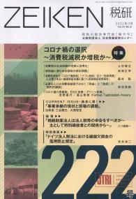 ZEIKEN税研 第222号 2022年3月