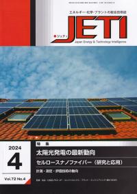 月刊JETI(ジェティ) 2024年4月号 第72巻第4号