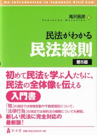 民法がわかる民法総則 第5版