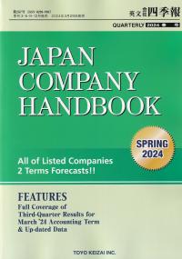 JAPAN COMPANY HANDBOOK FIRST SECTION (英文会社四季報 1部版) 2024年 04月号