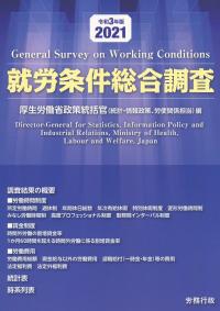 令和3年版 就労条件総合調査