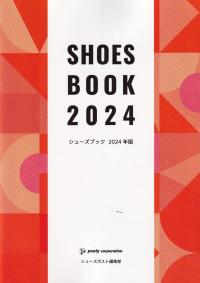 シューズブック 2024年版