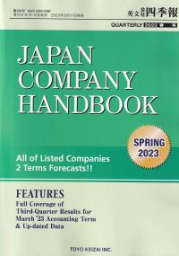 JAPAN COMPANY HANDBOOK SPRING2023 英文会社四季報 2023春号