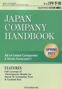 英文 会社四季報　 2022年春号