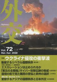 外交 Vol.72