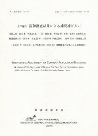 人口推計資料94 人口推計 国勢調査結果による補間補正人口