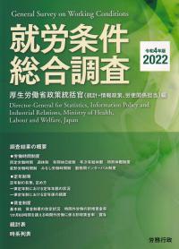 就労条件総合調査 令和4年版