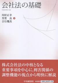 会社法の基礎