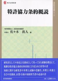 現代産業選書 特許協力条約概説