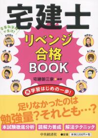 宅建士リベンジ合格BOOK